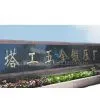 Targung Fastener Co.,Ltd company overview - view 1 thumbnail