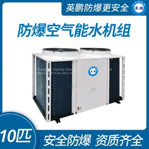 Guangzhou Yingpeng Explosion-proof Air Energy Water Unit 10 Pieces thumbnail-1