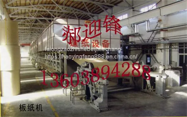 Type 2400 Box Board Paper Machine, Corrugated Paper Machine photo-4