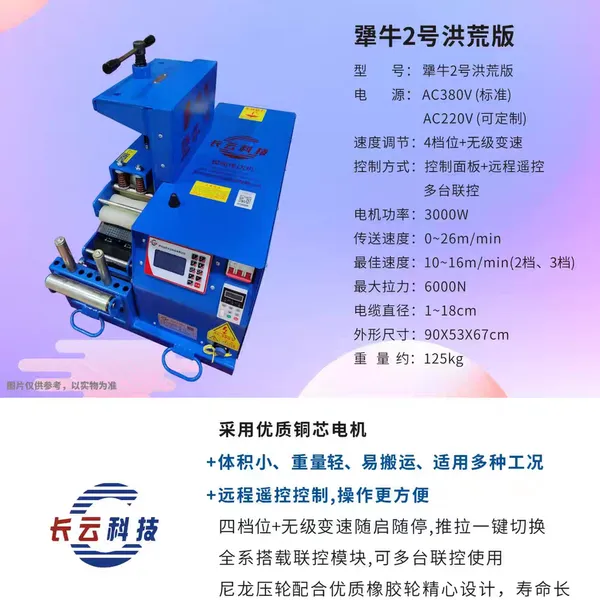 Changyun Technology Enhanced 900 Type Multi-functional Cable Laying Underground Pipeline Cable Pulling photo-5