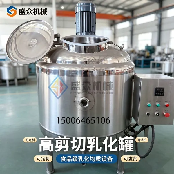 Ice Cream High-speed Mixing Tank Small High-shear Emulsification Tank Ice Cream Aging Equipment photo-4