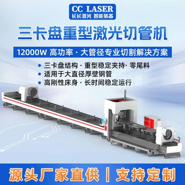 CC-T3 SERIES VERTICAL THREE CHUCK LASER TUBE CUTTING MACHINE