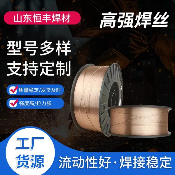 High-strength Welding Wire
