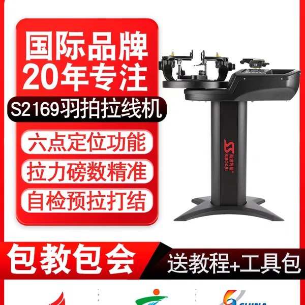 Siboasi S2169 Badminton Racket Stringing Machine, Computerized Stringer