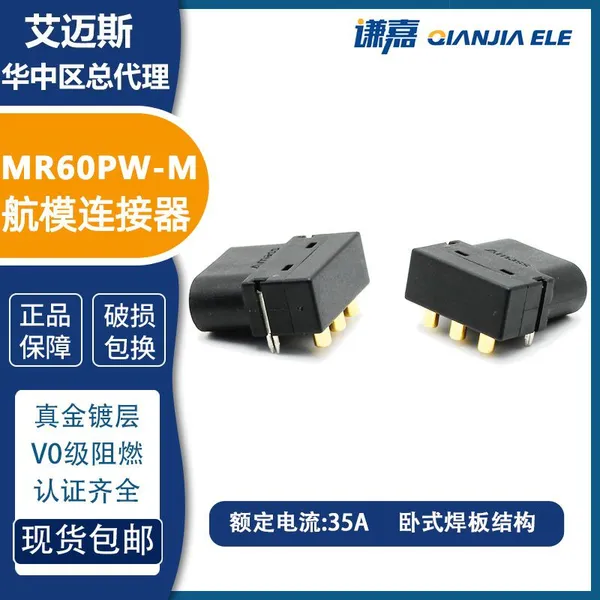 Amass 3pin Connector MR60PW 30A Motor Connector Instock photo-4