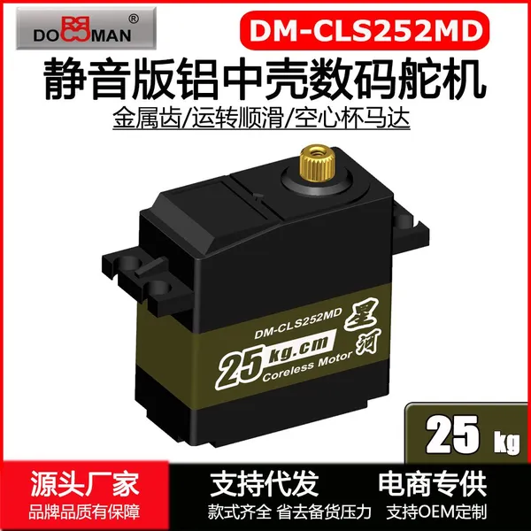 DOMAN RC CLS252MD Metal Gear 25kg Coreless Digital Servo photo-2