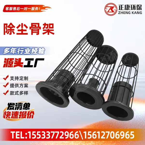 Dust Filter Cage Baghouse Filter Support Cage Galvanized Silicon Coated Dust Collector Cage For Filter Bag Support photo-2