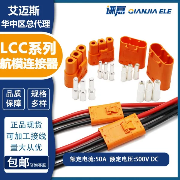 Amass LCC30-F/M connectors LCC30PB-M LCC30PW-M high current connector with lock