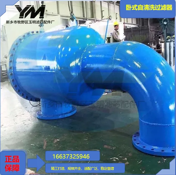 Horizontal Self-cleaning Filter