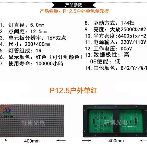 P12.5 Outdoor Waterproof LED Unit Board, Size 400×200mm, Single Color Red/Green/Yellow Traffic Guidance Display Module photo-3
