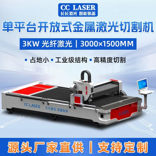 CCLASER CC-B Series CC-3015BP 3000w Одноплатформенный лазерный металлорежущий станок