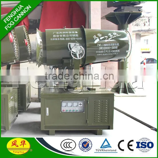 Feng Hua DS-50 Fog Cannon Suppresses Dust Concentrations Loading/unloading Trucks Transfer by Conveyor Belt Unloading Hoppers photo-2