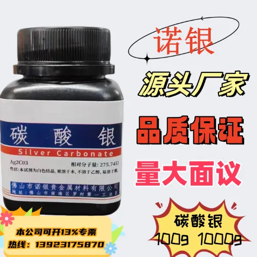 Foshan Nuoyin Silver Carbonate Manufacturer / Analytical Reagent Silver Chloride / Silver Sulfate Manufacturer / Silver Sulfate Producer