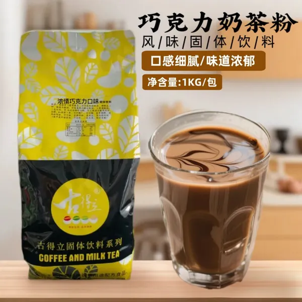 3‑in‑1 Instant Hot Chocolate Mix Powder, Commercial Raw Material For Vending Machine & Milk Tea Shop, Multiple Flavors