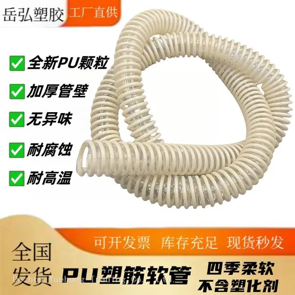 PU Plastic-reinforced Hose With Smooth Inner Wall, Agricultural Machinery Feeding Pipe, DN45 Seeder Feeding Pipe, Cold-resistant and Wear-resistant PU Pipe photo-4
