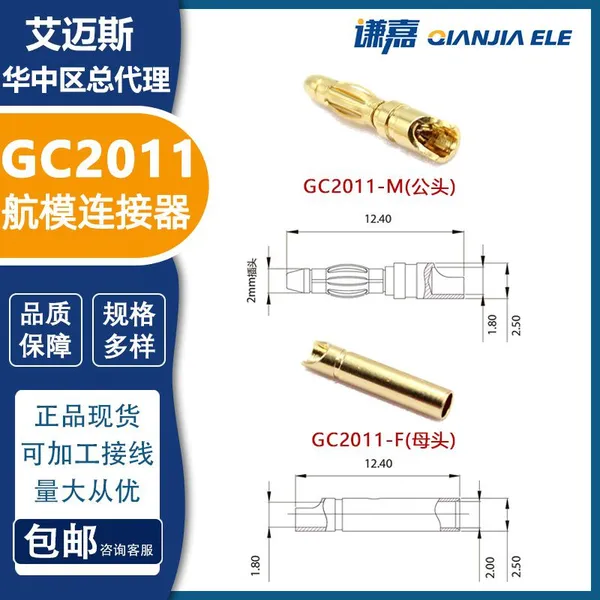 Amass 2mm Gold Plated Connector GC2011 Motor Connectors in Stock photo-5