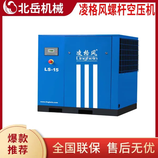 Linghein Air compressor.15/22/37kwPermanent magnet variable frequency air compressor