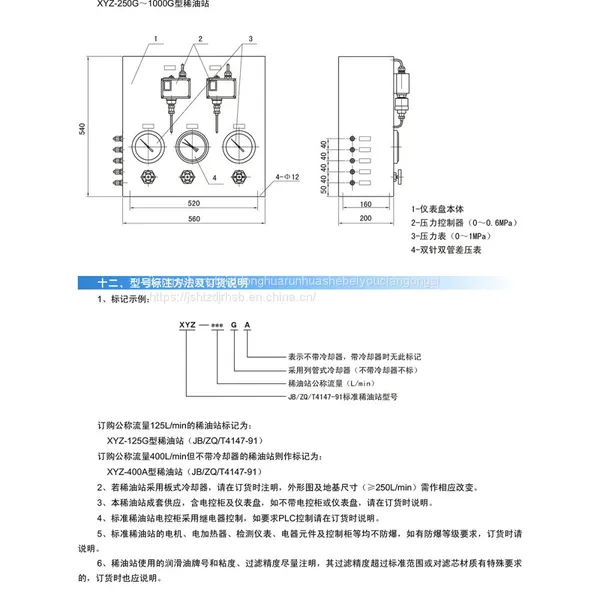 XYZ-400G Non-standard Oil Station (compressor Oil Station) photo-5