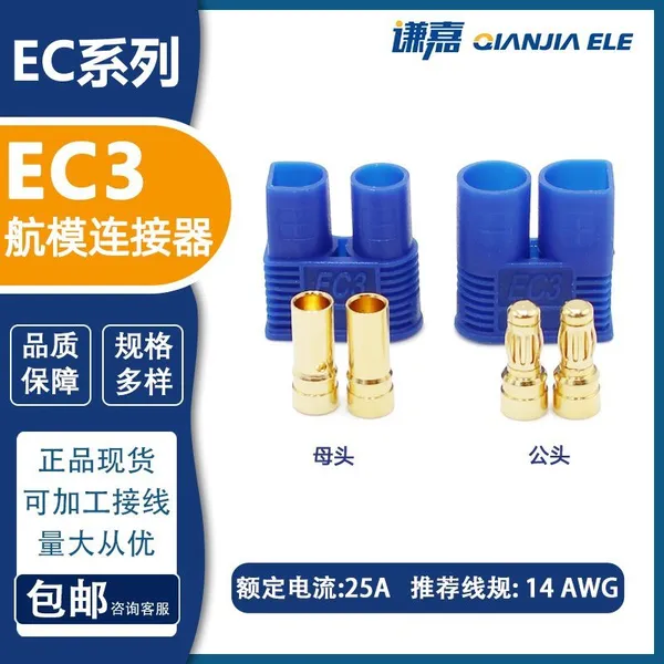 Amass Gold Plated EC3 Connector 25A Battery Connector photo-2
