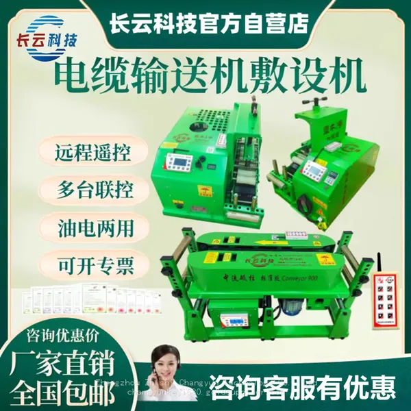 Fully Automatic Cable Laying Equipment, Cable Conveyor, Interlinked Operation of Multiple Units photo-4