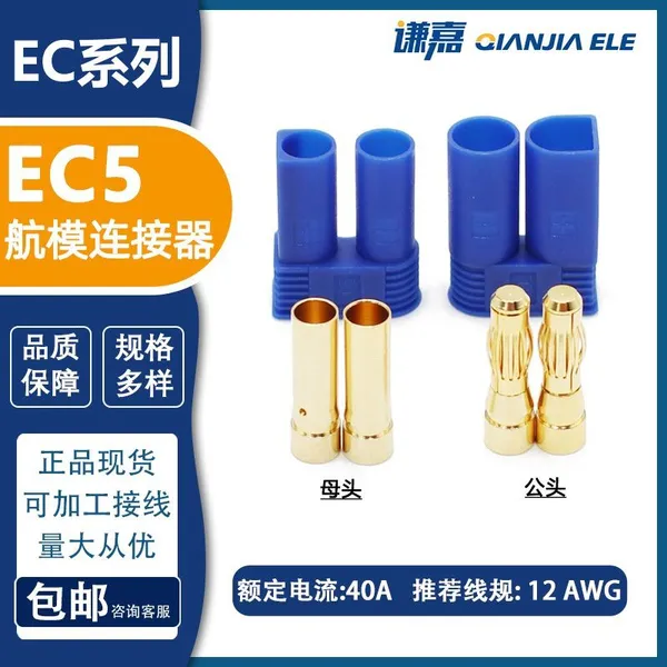 Amass Gold Plated EC5 Connector 40A Battery Connector
