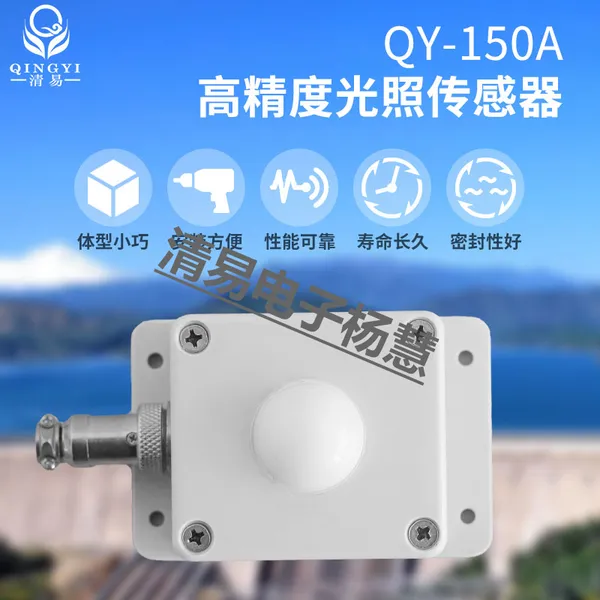 Qycg-L Illuminance Sensor photo-3