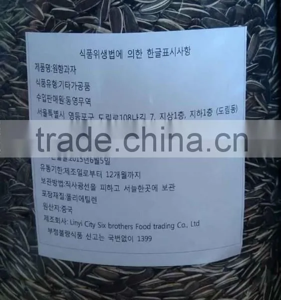 Chinese Sunflower Seeds