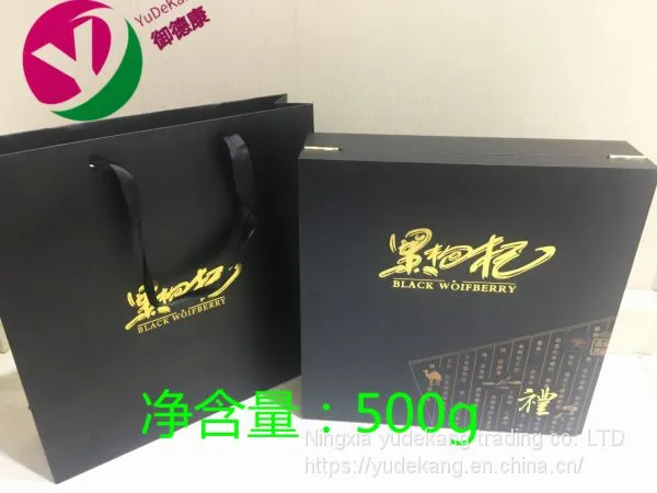 Black WolfberryBlack Wolfberry Large Fruit 500 Grams Boutique Gift Box Packaging