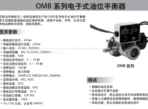 Emerson OMB Electronic Oil Level Balancer OMBJB1 、OMBMO1