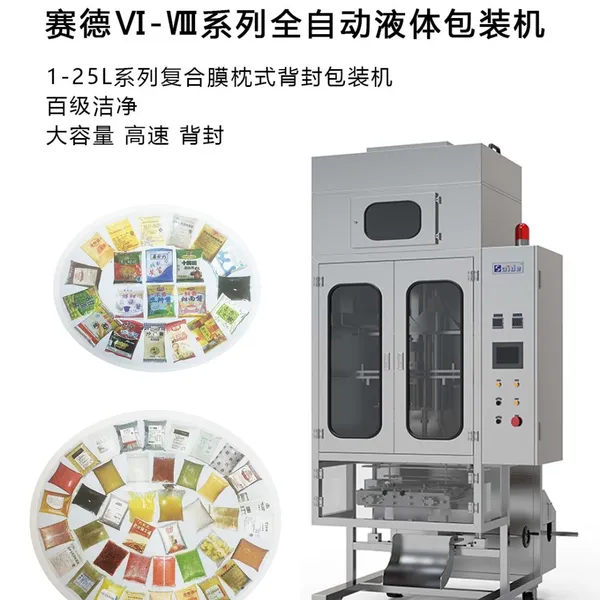 Liquid Soft Packaging Machiner,Made in China, Saide Packaging photo-3
