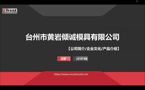 Taizhou Huangyan UTrust Mould