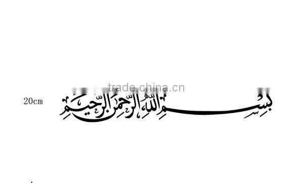 Muslim Arabic Bismillah Quran Calligraphy Wall Sticker Islamic Home Art Decal photo-4