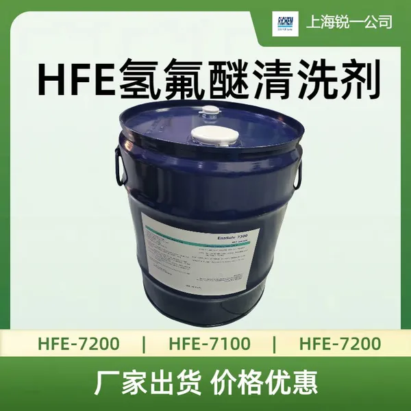 Enasolv HFE-72DA 72DE 73DE Электронная фторированная жидкость