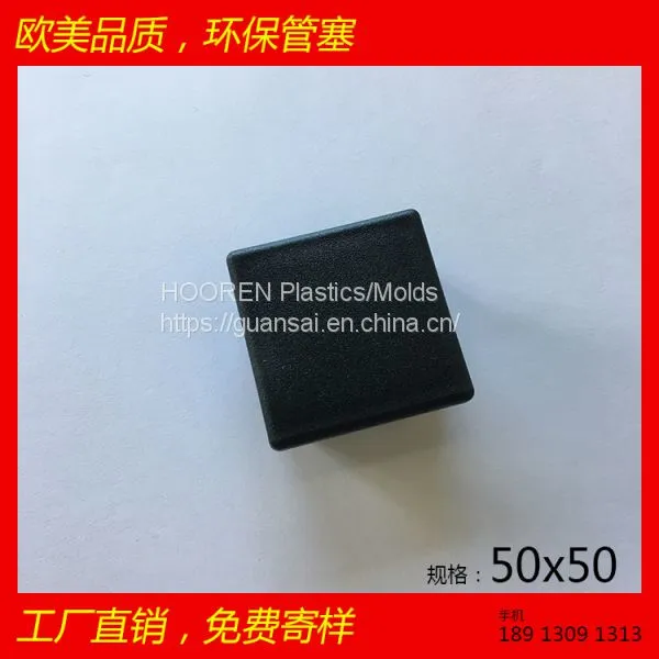 50*50mm square tube Senese Pipe Tube Insert Plugs Plastic Bar End