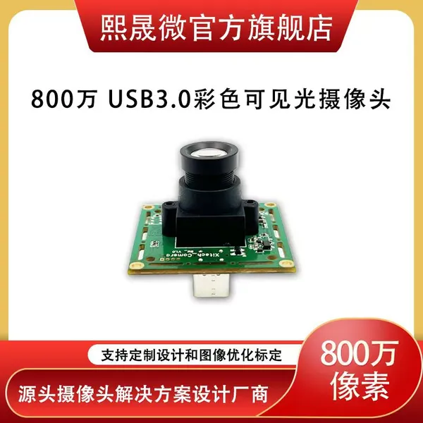 USB 3.0 камера с разрешением 8 мегапикселей
