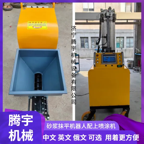TYMP-1300 Automatic Mortar Plastering Robot Interior Wall Plastering Leveling Machine photo-4
