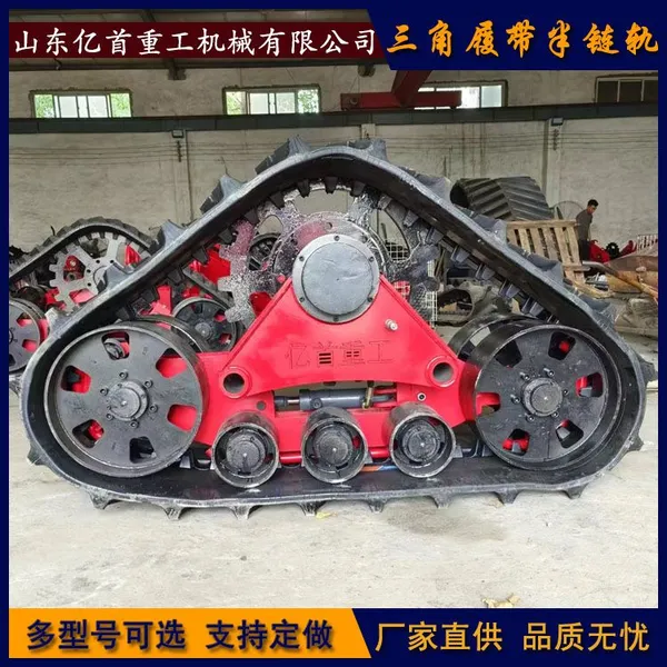Yishou Heavy Industry's Triangular Track and Semi Chain Track Are Directly Shipped From the Source Manufacturer photo-2