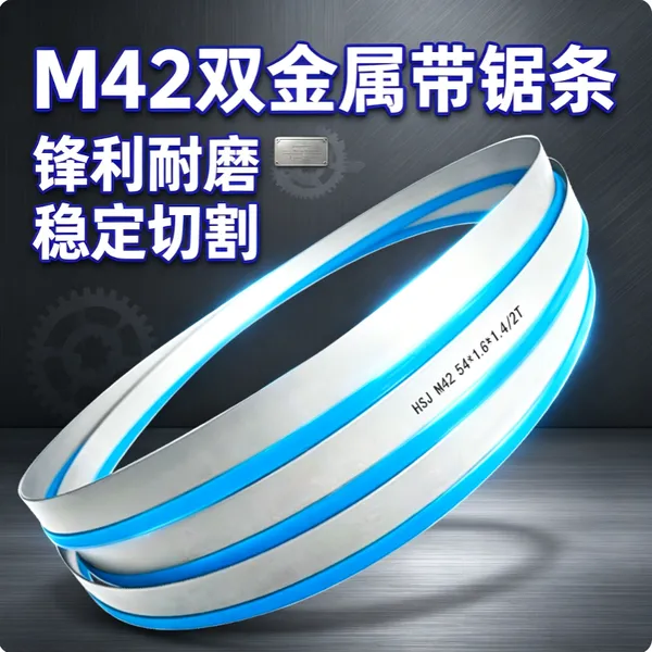 Hongshengjie Bimetallic Saw Blade: Width 54 Mm, Thickness 1.6 Mm, Model 6850 (Commonly Used)