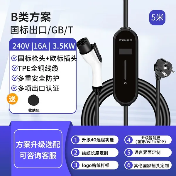 Portable AC Charging Pile With Multi-gear Adjustable Function, Charging Power 3.5kW, GBT Standard. photo-2