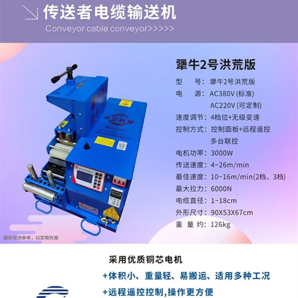 Cable Conveyor Laying Machinecable Pulling Machine, Laying Cable MachineChángyún Technology photo-5