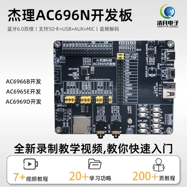JL AC6966B AC6965E AC6969D Development Board Kit Open Source SDK Schematic Debug Tool Core Board AC696 Bluetooth SoC Evaluation Test Board for Speaker
