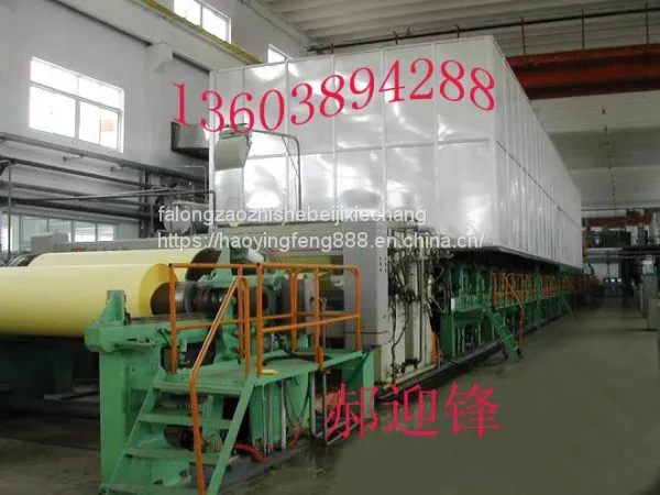 Type 2400 Box Board Paper Machine, Corrugated Paper Machine photo-3