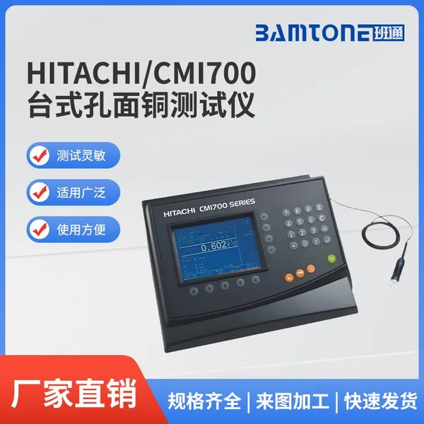 Introduction of Hitachi Desktop Hole Surface Copper Thickness Gauge CMI700/CMI760
