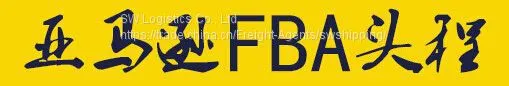 Доставка в склад FAB в США