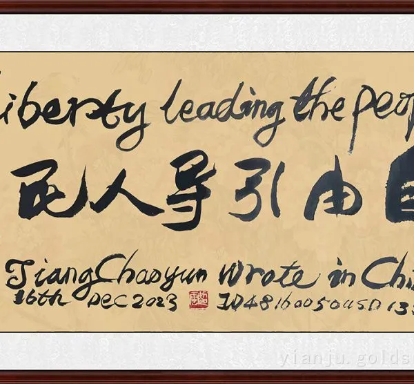 Folk Calligraphy Art Gift 