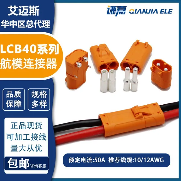 Amass LCB40-F/M Connectors LCC40PB-M LCB40PW-M High Current Connector With Lock photo-2