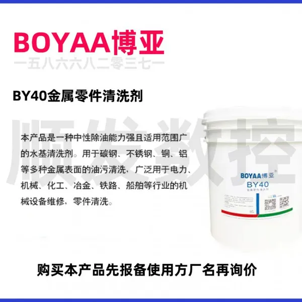 Boyaa BY88 High-Efficiency Rust Remover & Cleaner, 480mL per bottle