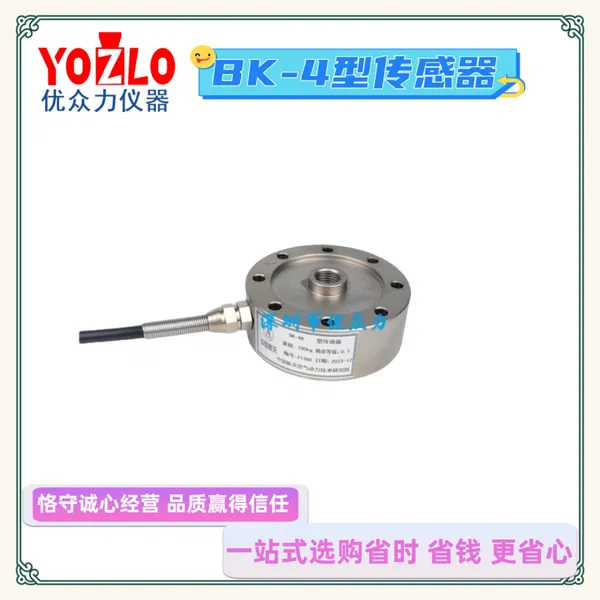 BK-4B-200KG Spoke-type Force Sensor, China Aerospace