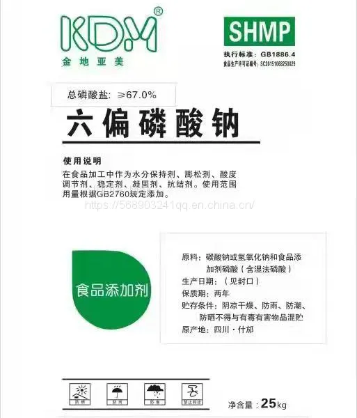 Sodium Hexametaphosphate