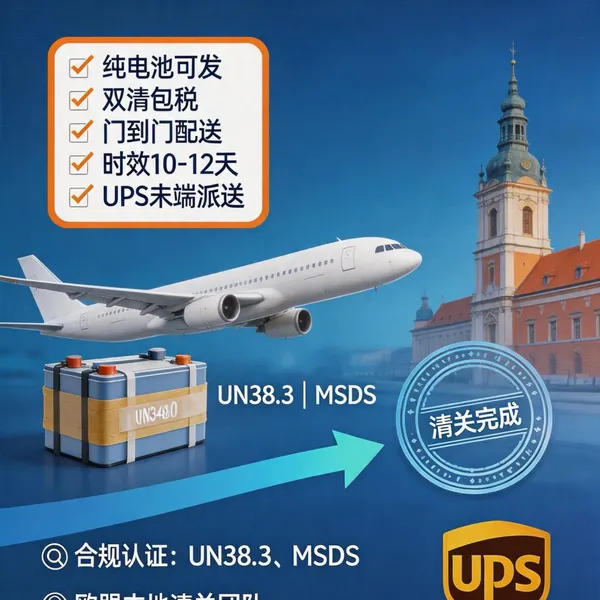 Air Freight DDP Service From China to Poland for Over‑100WH High‑Power Lithium‑ion Batteries, Nation‑Wide Door‑to‑Door Delivery Across Poland